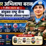 मेजर अभिलाषा बराक ने जीता UN Military Gender Advocate Award 2025
