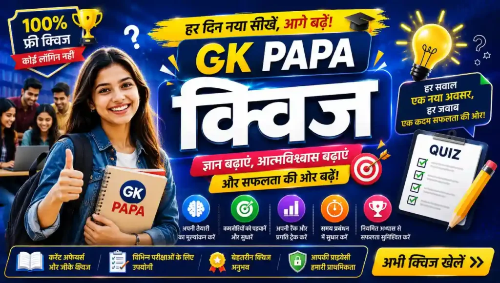 quiz - gkpapa_quiz