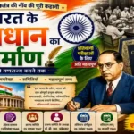 making of indian constitution in hindi pdf